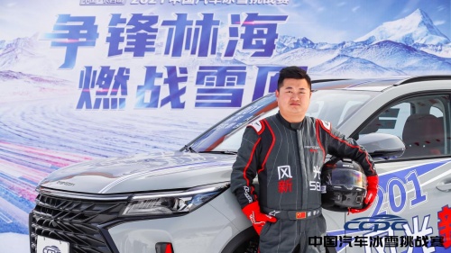 2021中国汽车冰雪挑战赛燃情开战，风光新580荣膺冠军车型