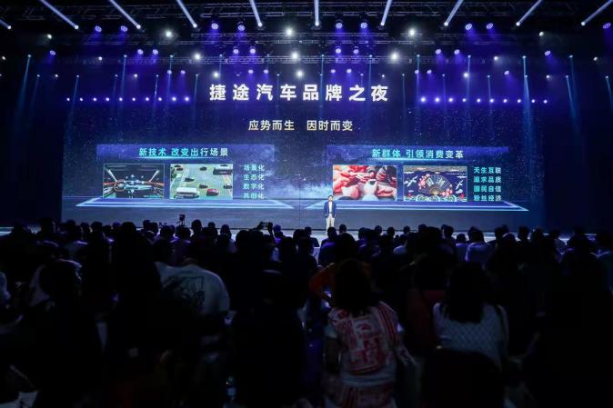 中国首届旅行+大会在即 捷途汽车品牌战略升级