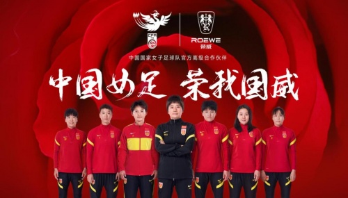 中国女足高级合作伙伴官宣，上汽荣威成功牵手