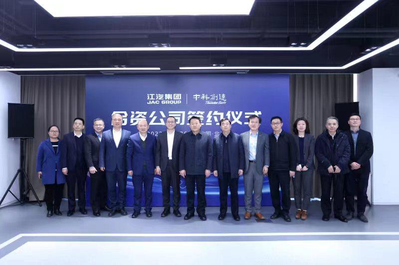中科创达与江汽集团达成战略合作 共同成立合资公司