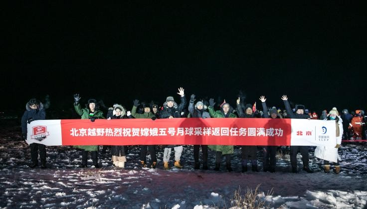 太空“出差”三人组英雄归来，北京越野助力中国航天探索前行