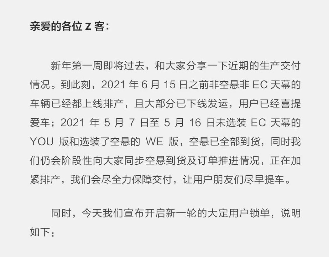 极氪赵昱辉:未锁单用户可重选购车权益 交付顺序不变