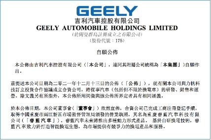 吉利与力帆科技成立新公司 睿蓝汽车聚焦换电市场