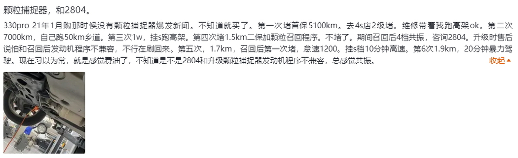 颗粒捕捉器问题难解决 探岳老车主等大众给说法