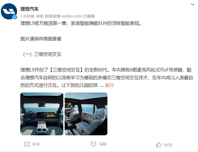 增程式SUV理想L9实车谍照曝光 预计价格45万起
