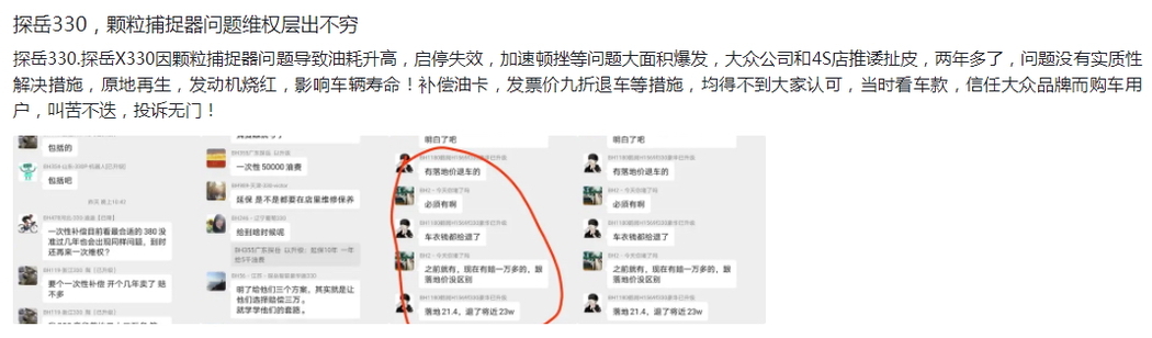 厂商“出招”想私了 探岳投诉车主：绝不接受