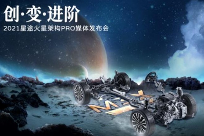 星途发布M3X火星架构PRO 助力品牌描绘新蓝图