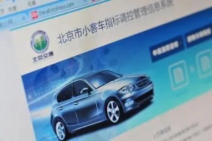 2022北京新能源小客车指标配置结果公布