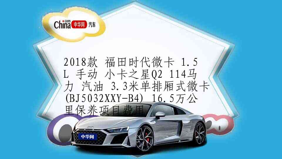 2016款 金杯大力神 手动 K3柴油两驱标准型长轴4D25U 17.5万公里保养项目价格