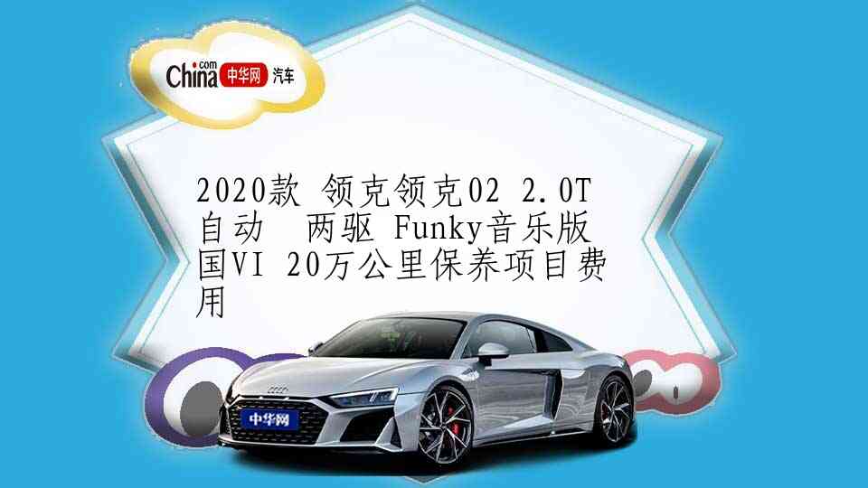 2014款 金杯海狮 手动 豪华型V22 13万公里保养项目多少钱
