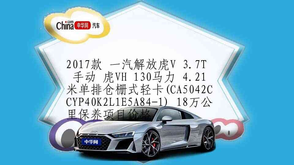2015款 金杯阁瑞斯 手动 标准型7座 17.5万公里保养项目价格
