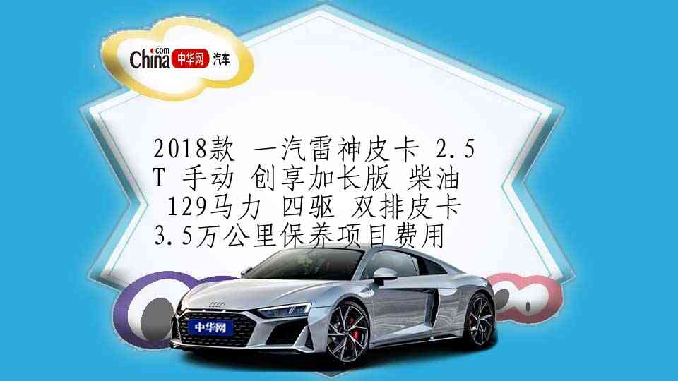 2015款 金杯阁瑞斯 手动 豪华型长轴11座 12万公里保养项目费用