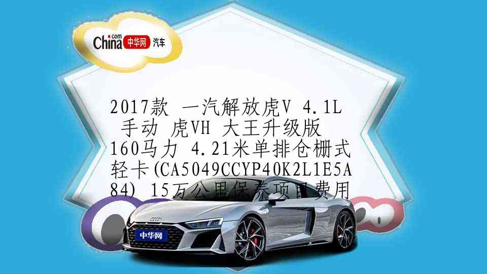 2016款 金杯大海狮 手动 L丰田动力版豪华型 8万公里保养项目费用
