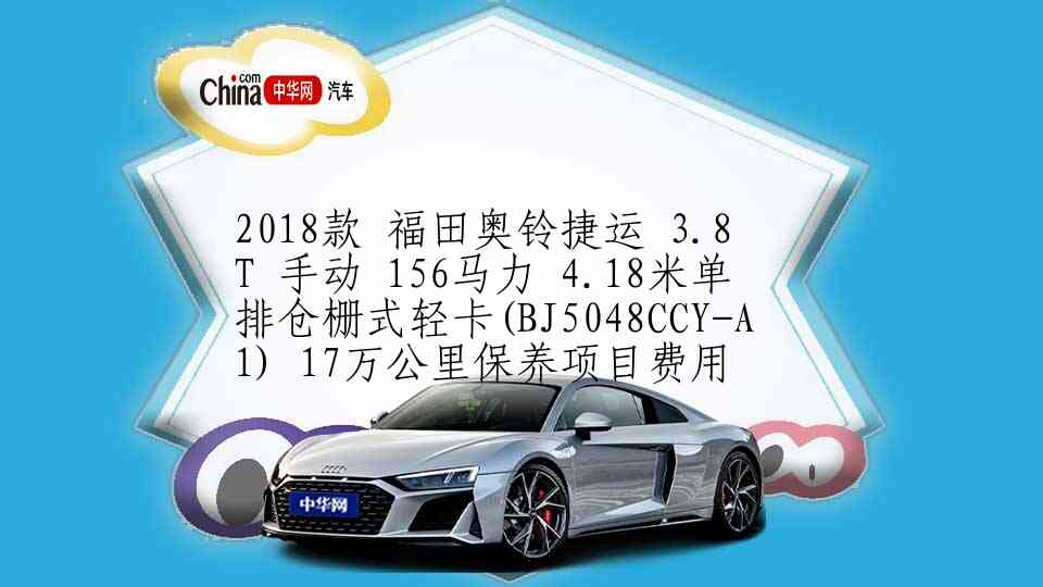 2016款 金杯大力神 手动 K5四驱精英型D22A 1.5万公里保养项目多少钱