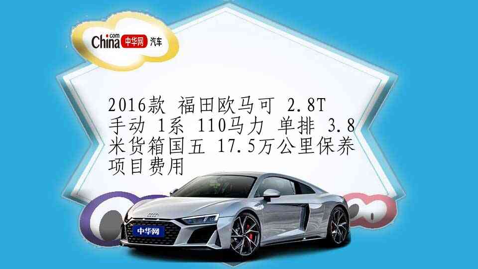 2014款 金杯大海狮 手动 L丰田动力版旗舰型 20万公里保养项目价格