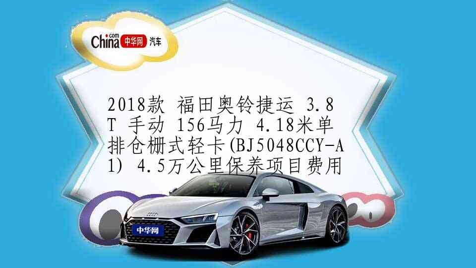 2018款 金杯大海狮 手动 大海狮LL 豪华版 18座 柴油 2万公里保养项目费用
