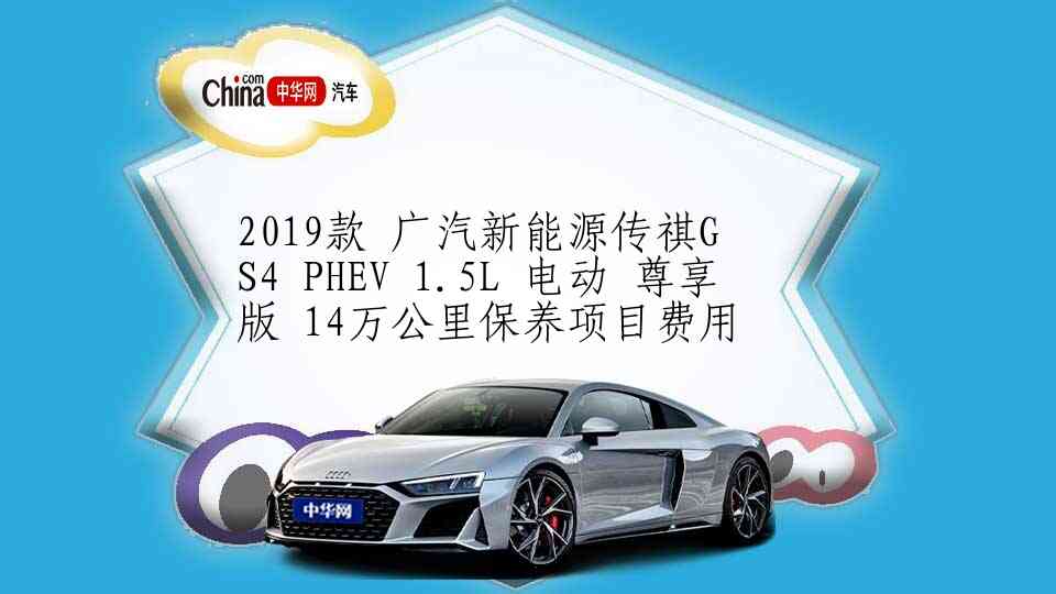 2015款 金杯阁瑞斯 手动 旗舰型长轴11座 18万公里保养项目费用
