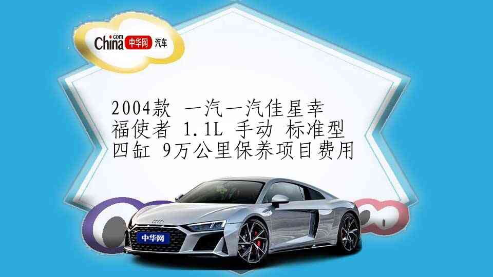 2014款 金杯阁瑞斯 自动 旗舰型长轴11座 17万公里保养项目价格
