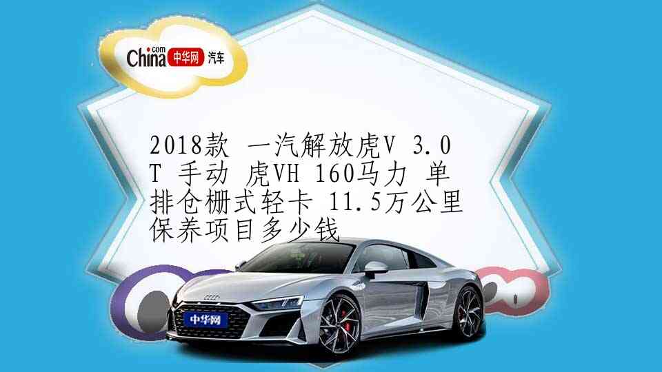 2016款 金杯大海狮 手动 W 快运厢货版汽油 9.5万公里保养项目价格