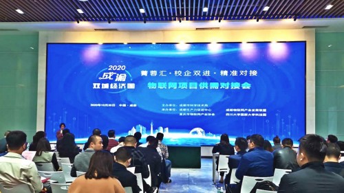 2020校企双进成渝物联网项目对接会召开路行通与中国电信合作