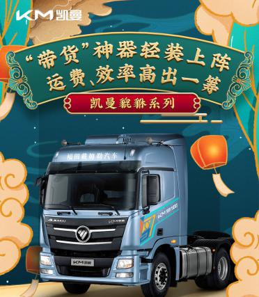 中国首个卡车新零售品牌凯曼重卡发布