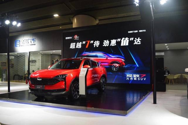 超越7待！宝能汽车携旗下观致品牌正式亮相第十八届广州车展
