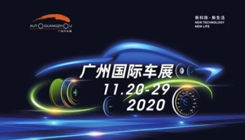 第十八届广州车展正式开幕，宝能汽车携观致亮相观致7再登场