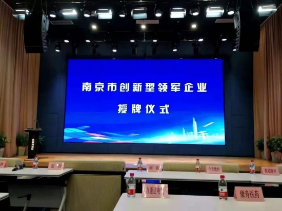 可兰素入选“2020年度南京市创新型领军企业培育库”