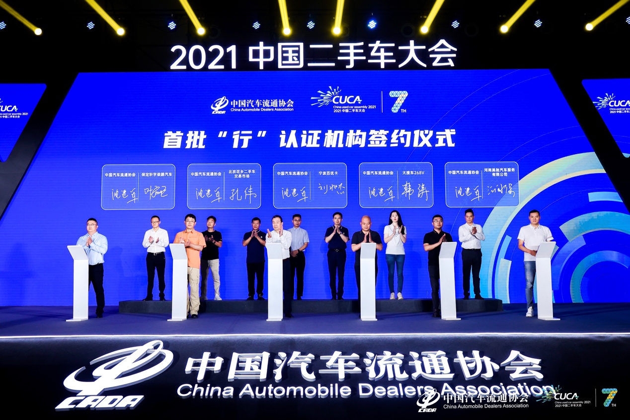 268V获中国汽车流通协会指定,成为首批“行”认证授权机构