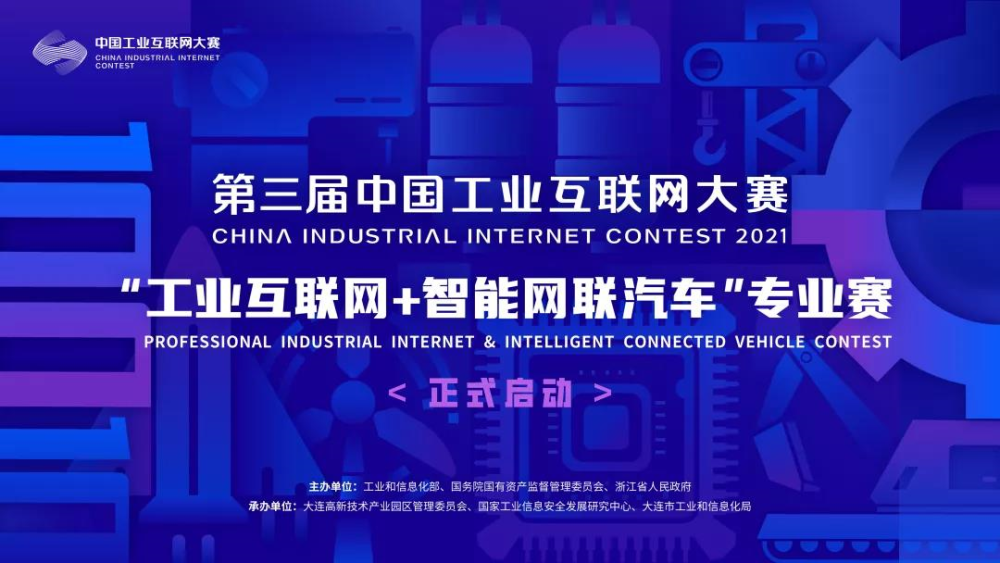 “工业互联网+智能网联汽车”专业赛开始报名啦！