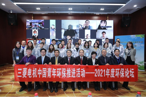 “三菱电机中国青年环保推进活动”环保论坛在京举行