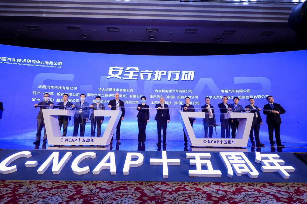 C-NCAP十五周年：持续科普，让更多人读懂汽车安全