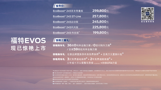 福特EVOS北京上市 1.1米巨幅屏/19.98万起售