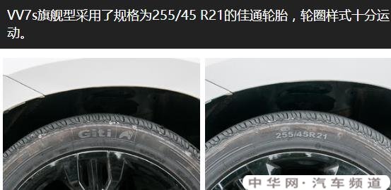 长城vv7轮胎型号规格，wey vv7轮胎尺寸参数