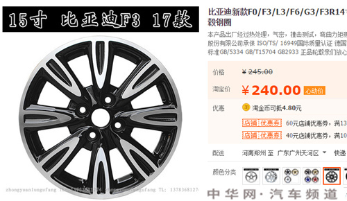比亚迪f3铝轮毂多少钱，比亚迪f3轮毂尺寸