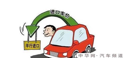 什么叫平行进口车？