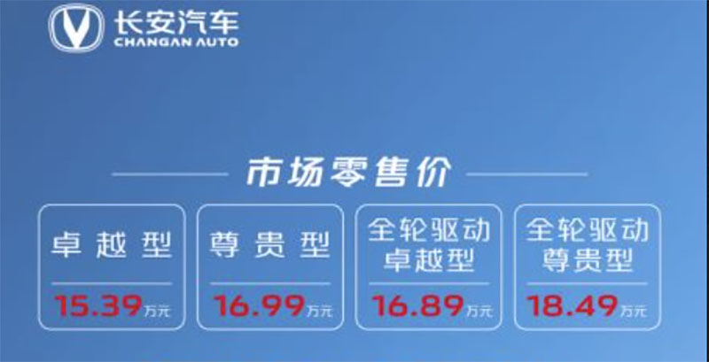 中大型SUV长安UNI-K上市 售15.39-18.49万