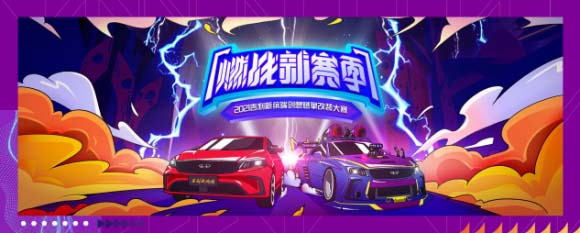 吉利新缤瑞携手UI中国开启“创想燃擎”改装设计大赛