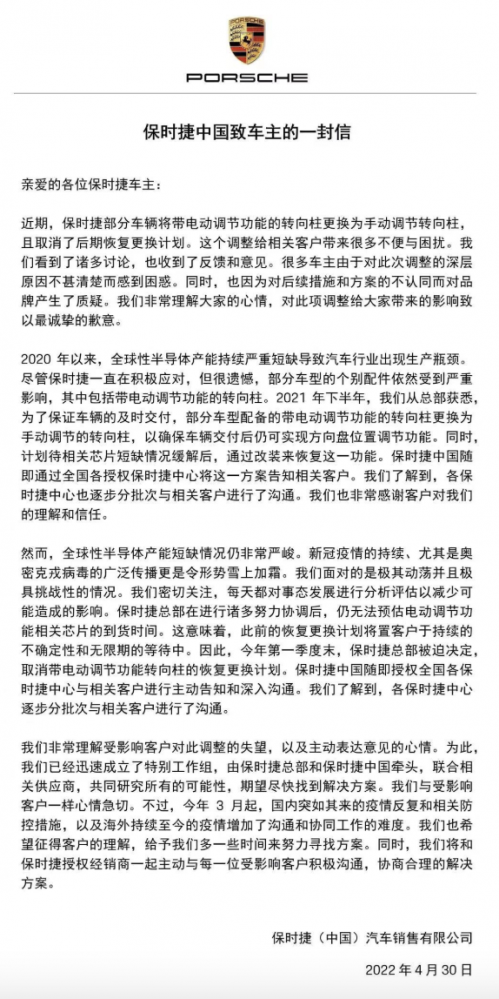 保时捷减配转向柱事件持续发酵 最新回应