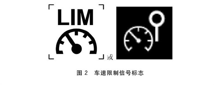 工信部：7月1日起 限速信号标志不达标车型停产
