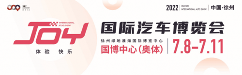 7月8日徐州国际车展盛会来袭，众多亮点抢先看！