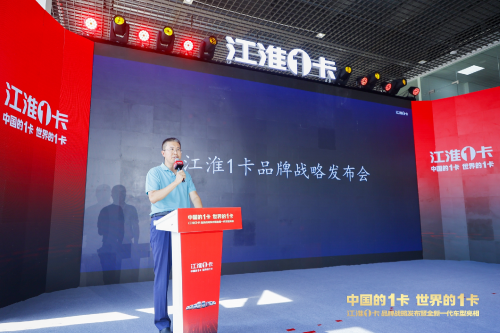 江淮1卡全新品牌战略进阶，重塑中国商用车市场格局