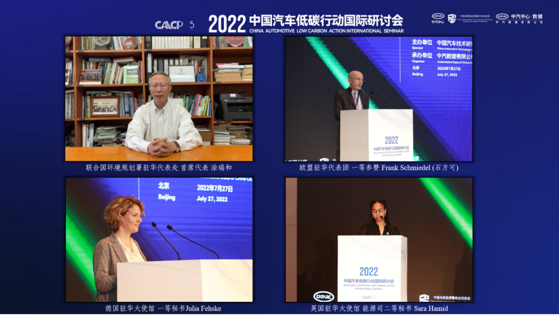 2022中国汽车低碳行动国际研讨会在京召开