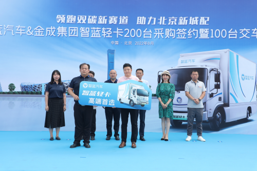 领跑北京双碳新赛道，100台智蓝汽车交付金成集团！