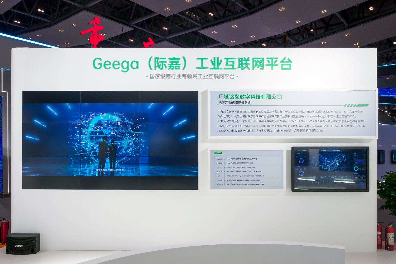 国家级双跨Geega（际嘉）工业互联网平台，智博会上展示“智造”成果