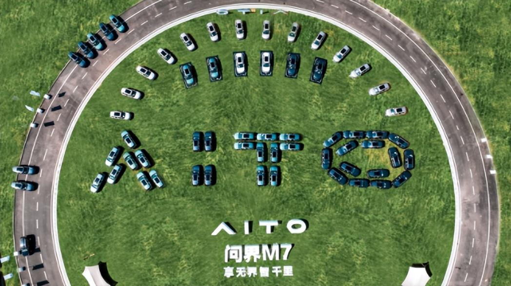 营销服务网络超700家 AITO问界M7正式启动多城交付
