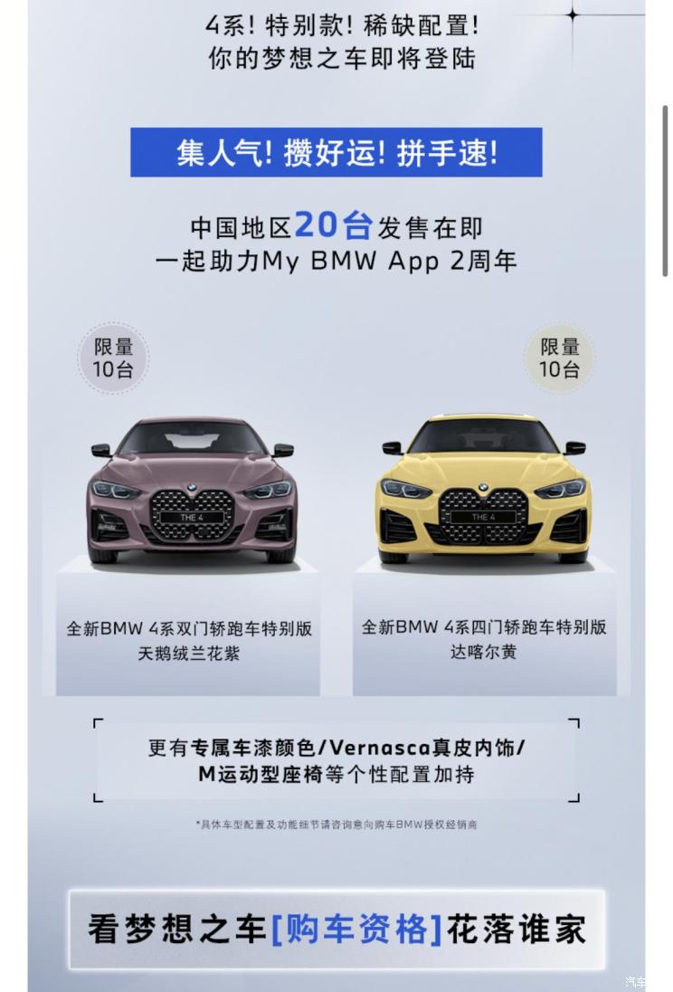  2 种配色 限量20台 BMW 4 系特别版9月21日发售