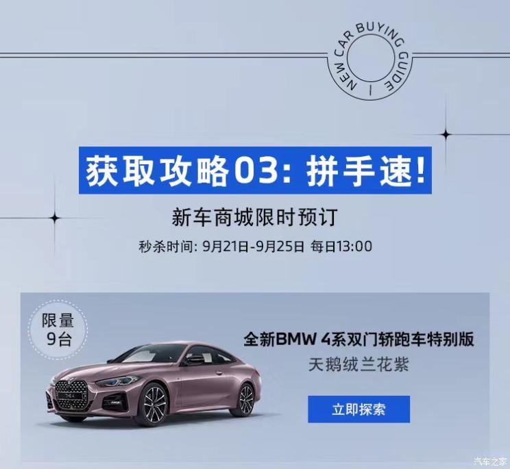 2 种配色 限量20台 BMW 4 系特别版9月21日发售