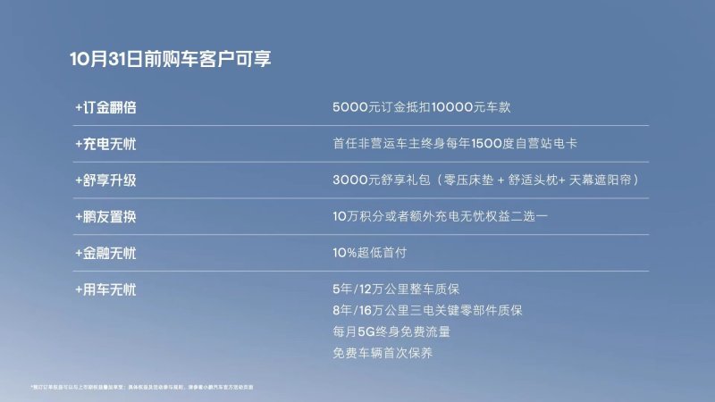 售价30.99万-46.99万元 小鹏G9正式上市销售