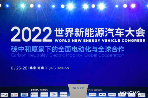 世界新能源汽车大会聚焦汽车全面电动化 800V高压快充蓄势待发